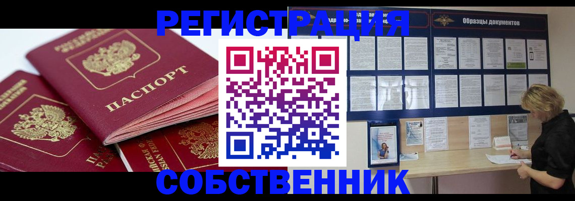 прописка паспорт в Якутске