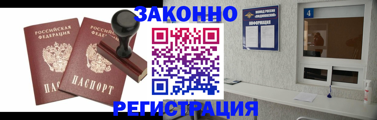 временная регистрация для всех в Якутске