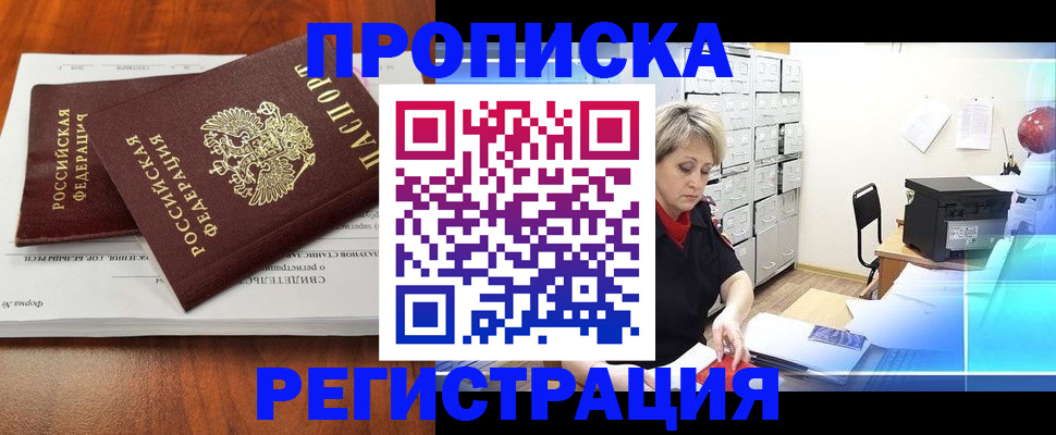 прописка в квартире в Якутске