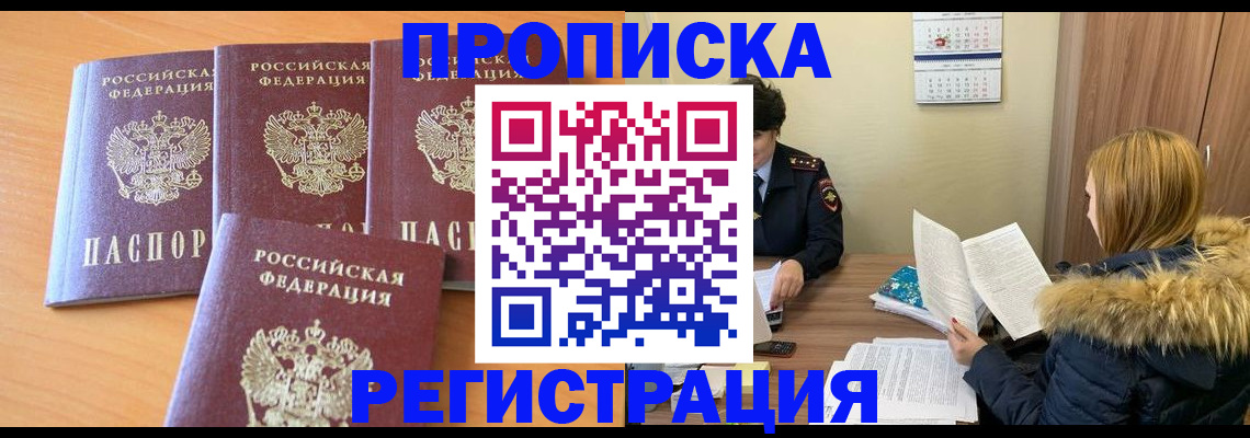 прописка для школы в Якутске