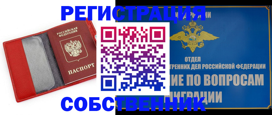 купить прописку в Якутске