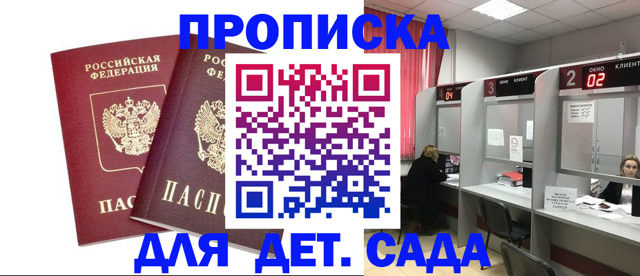 временная регистрация купить в Якутске