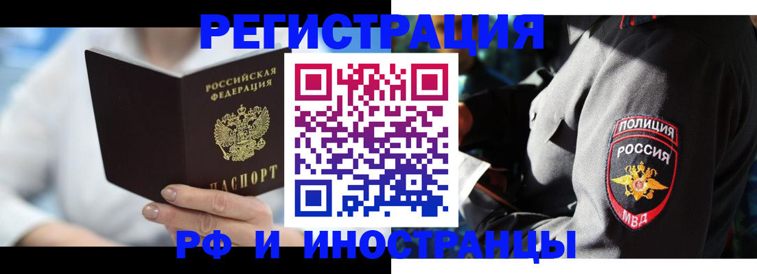 временная регистрация в квартире в Якутске