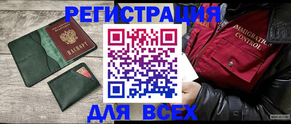 временная регистрация купить в Якутске